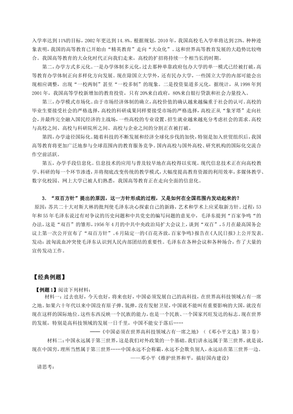 第五单元  现代中国的科学技术与文化_第3页
