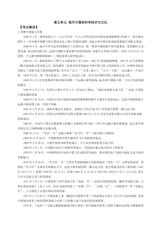 第五单元  现代中国的科学技术与文化