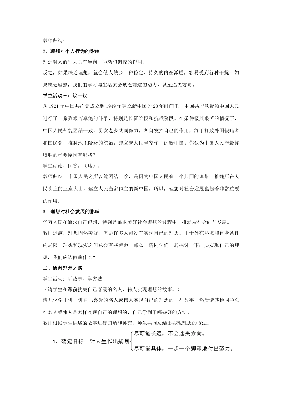 九年级政治全册 第十课 第一框 正确对待理想与现实教学设计2 新人教版教材_第2页