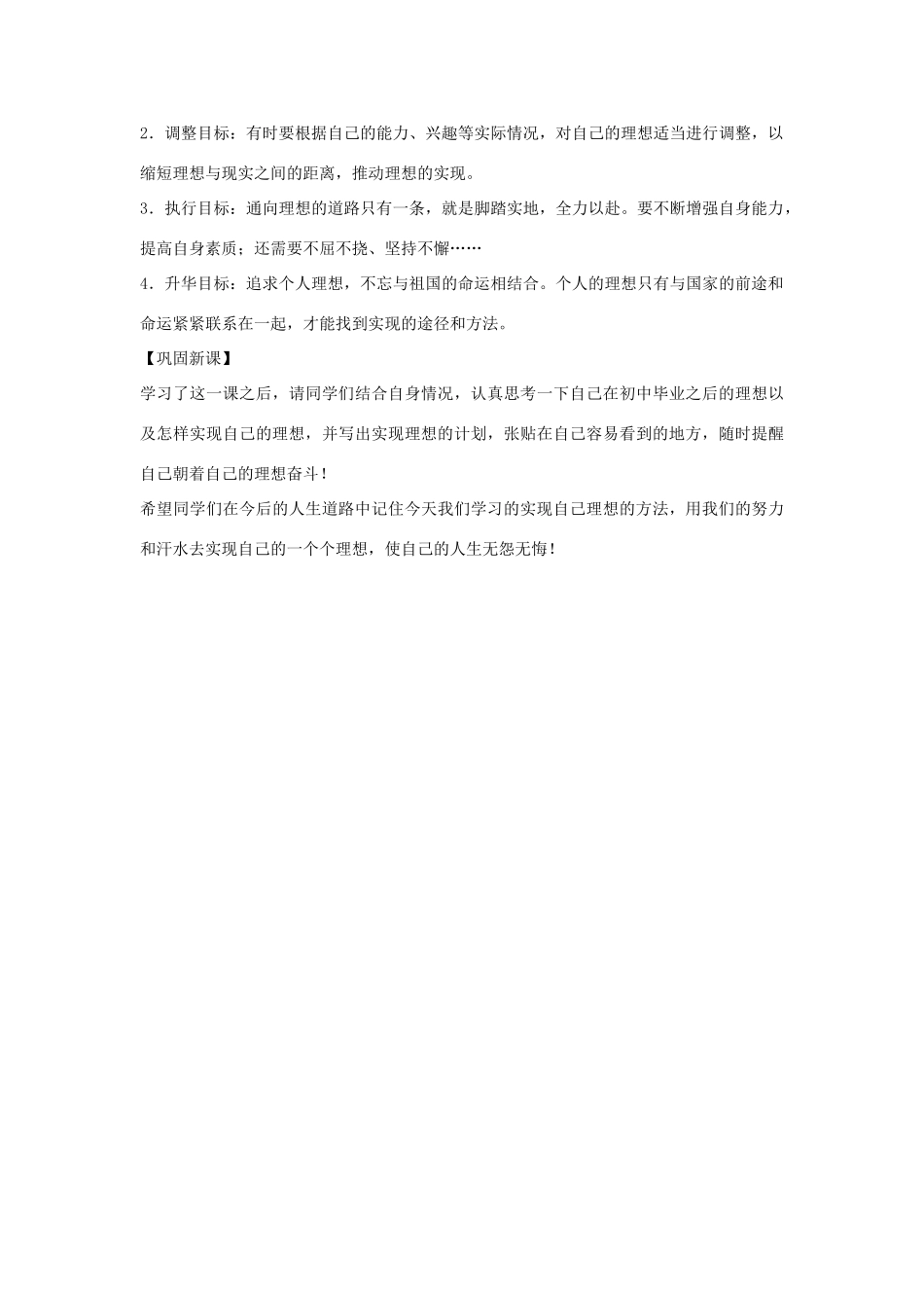 九年级政治全册 第十课 第一框 正确对待理想与现实教学设计2 新人教版教材_第3页