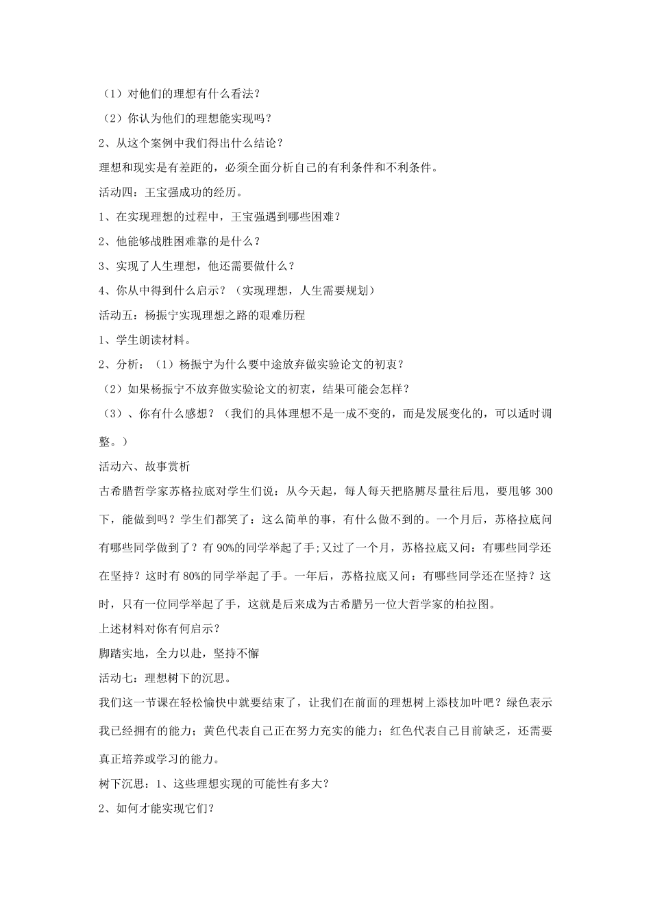 九年级政治全册 第十课 第一框 正确对待理想与现实教学设计3 新人教版教材_第2页