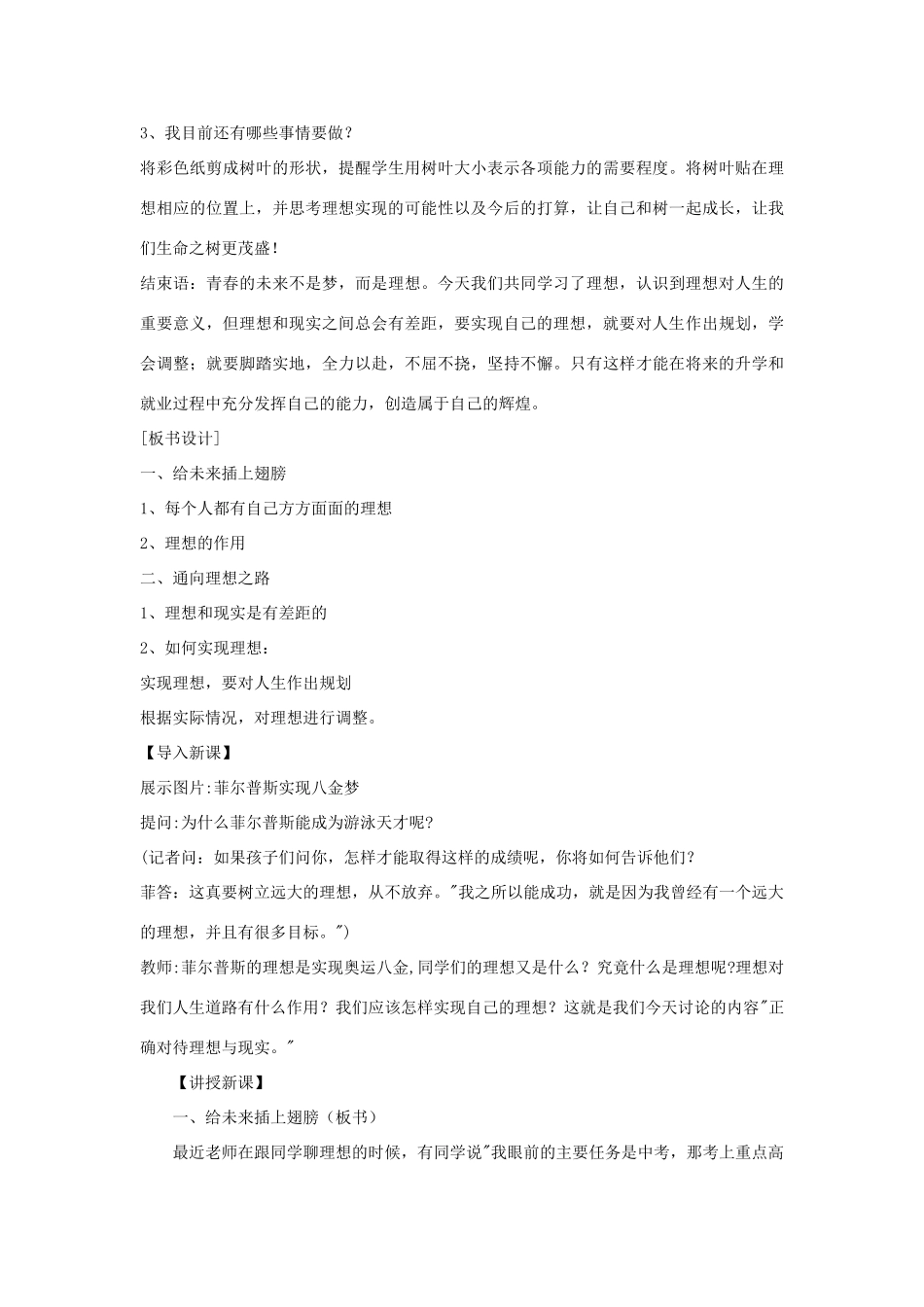 九年级政治全册 第十课 第一框 正确对待理想与现实教学设计3 新人教版教材_第3页