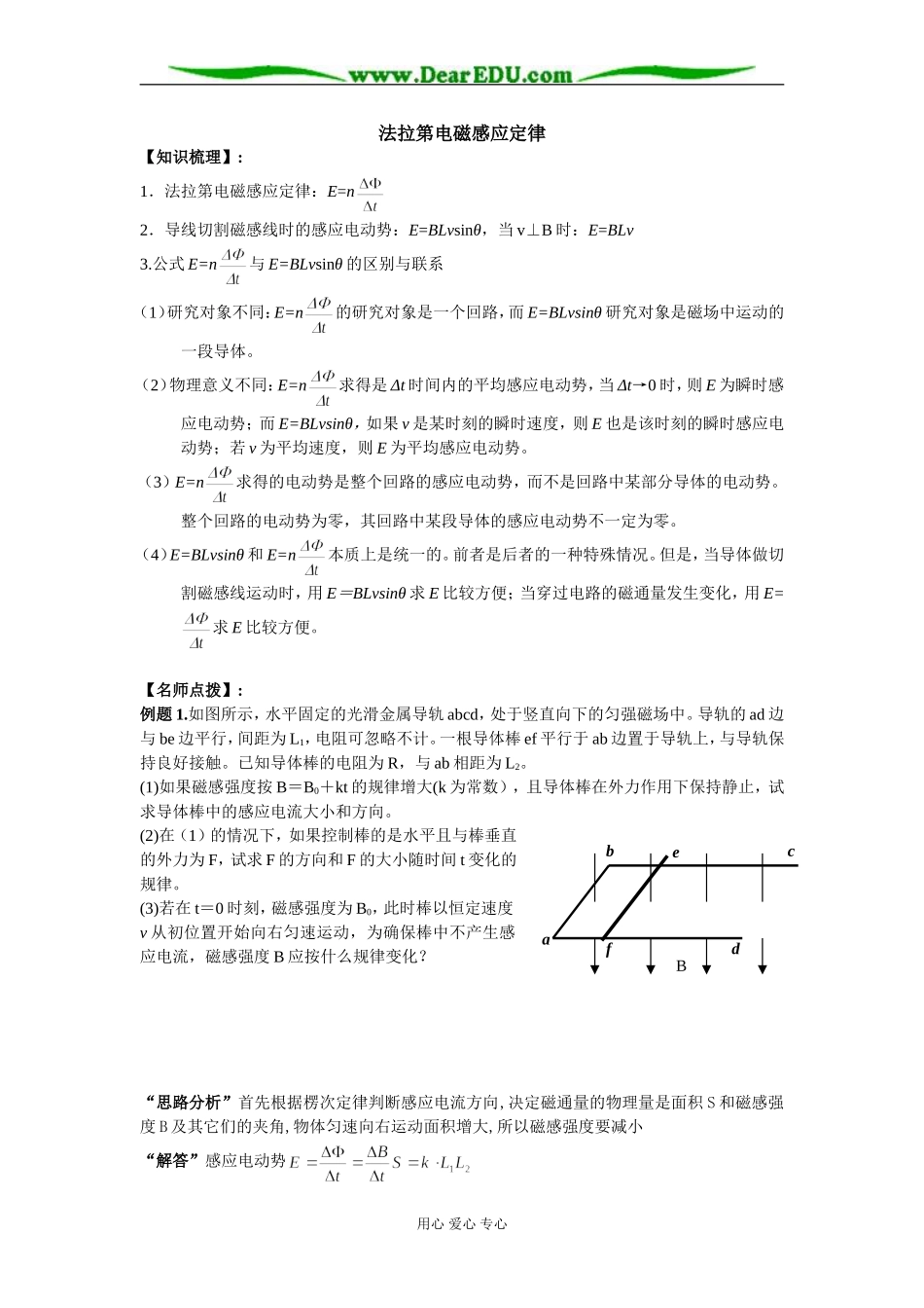 第二课时 法拉第电磁感应定律_第1页