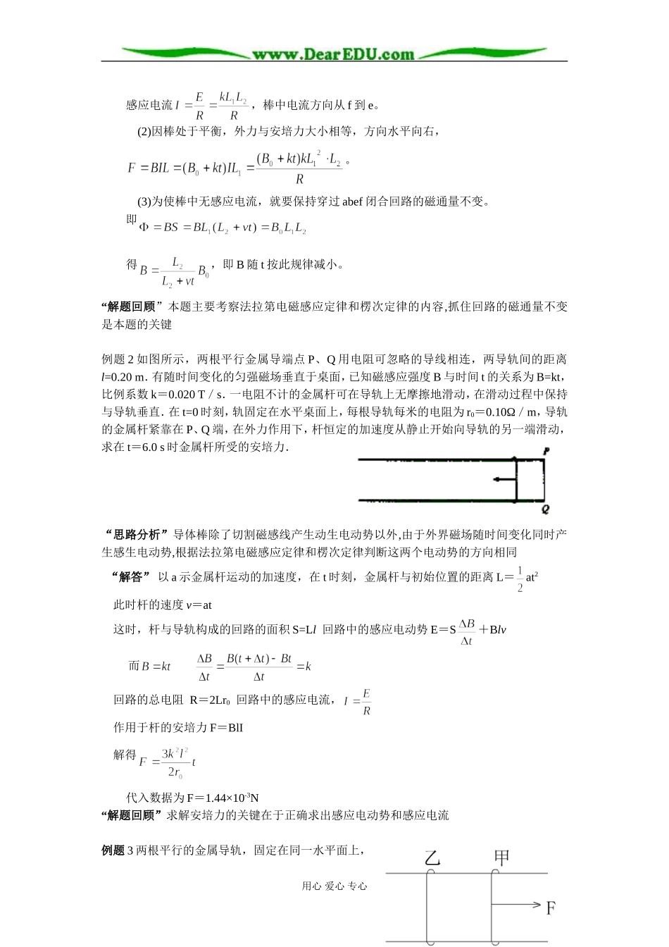 第二课时 法拉第电磁感应定律_第2页