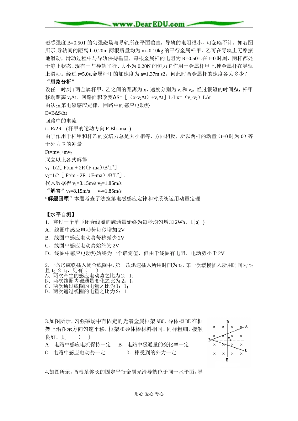 第二课时 法拉第电磁感应定律_第3页