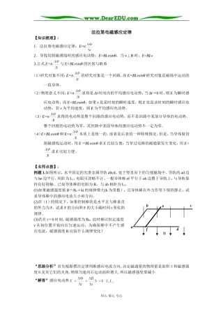 第二课时 法拉第电磁感应定律