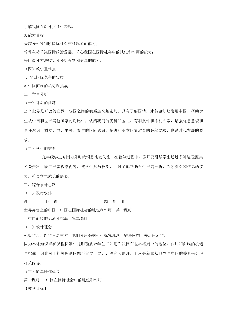 九年级政治全册 第十一课 第二课时 世界舞台上的中国教学设计 （二） 陕教版教材_第2页