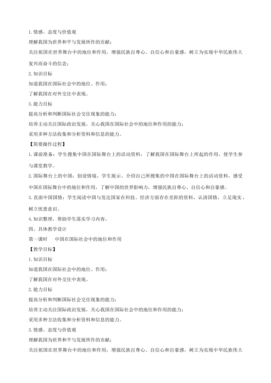 九年级政治全册 第十一课 第二课时 世界舞台上的中国教学设计 （二） 陕教版教材_第3页