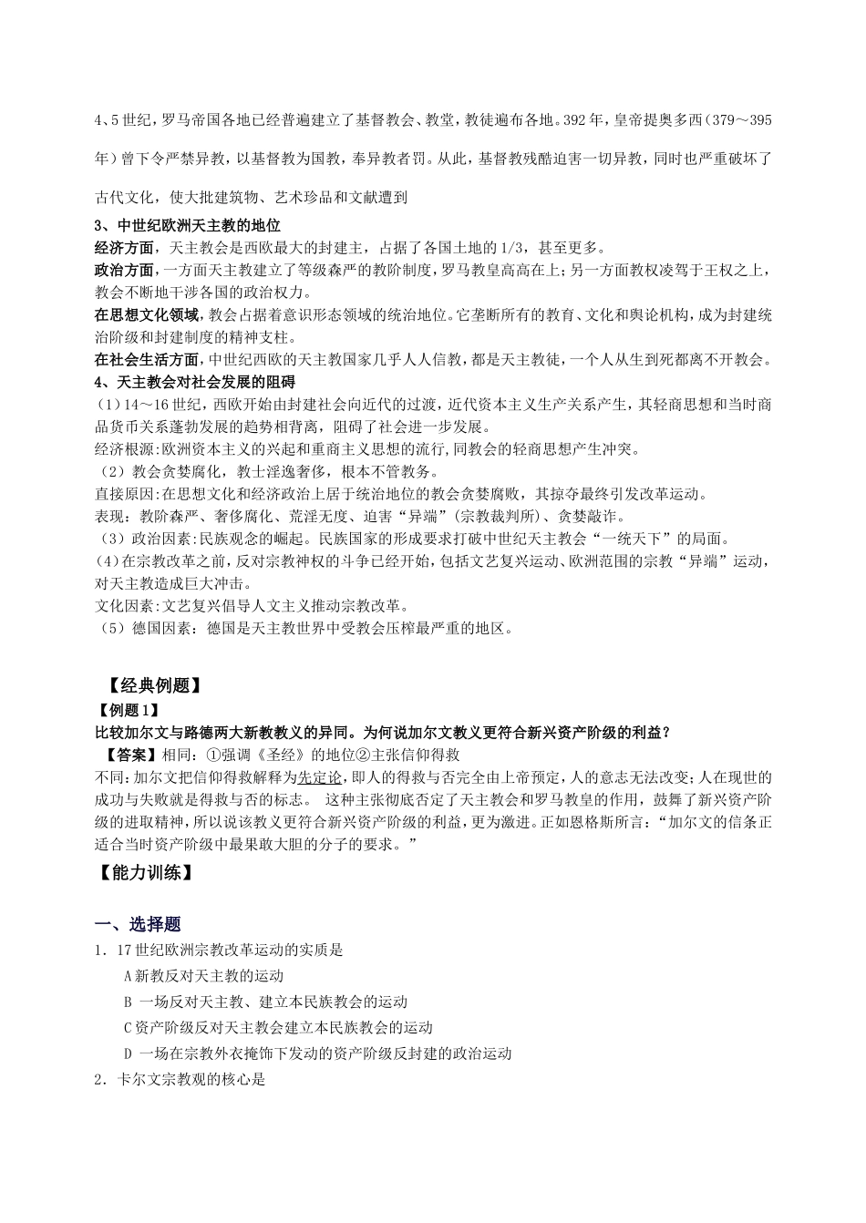 第五单元   欧洲的宗教改革_第2页