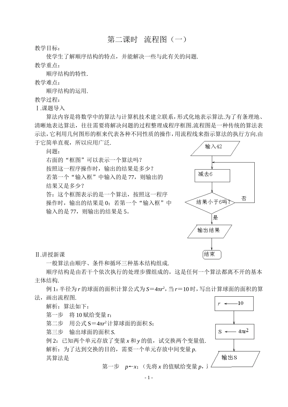 第二课时  流程图（一）_第1页