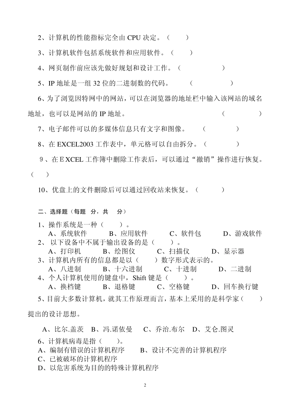 计算机应用基础结业试题及参考答案_第2页