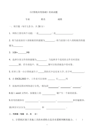 计算机应用基础结业试题及参考答案