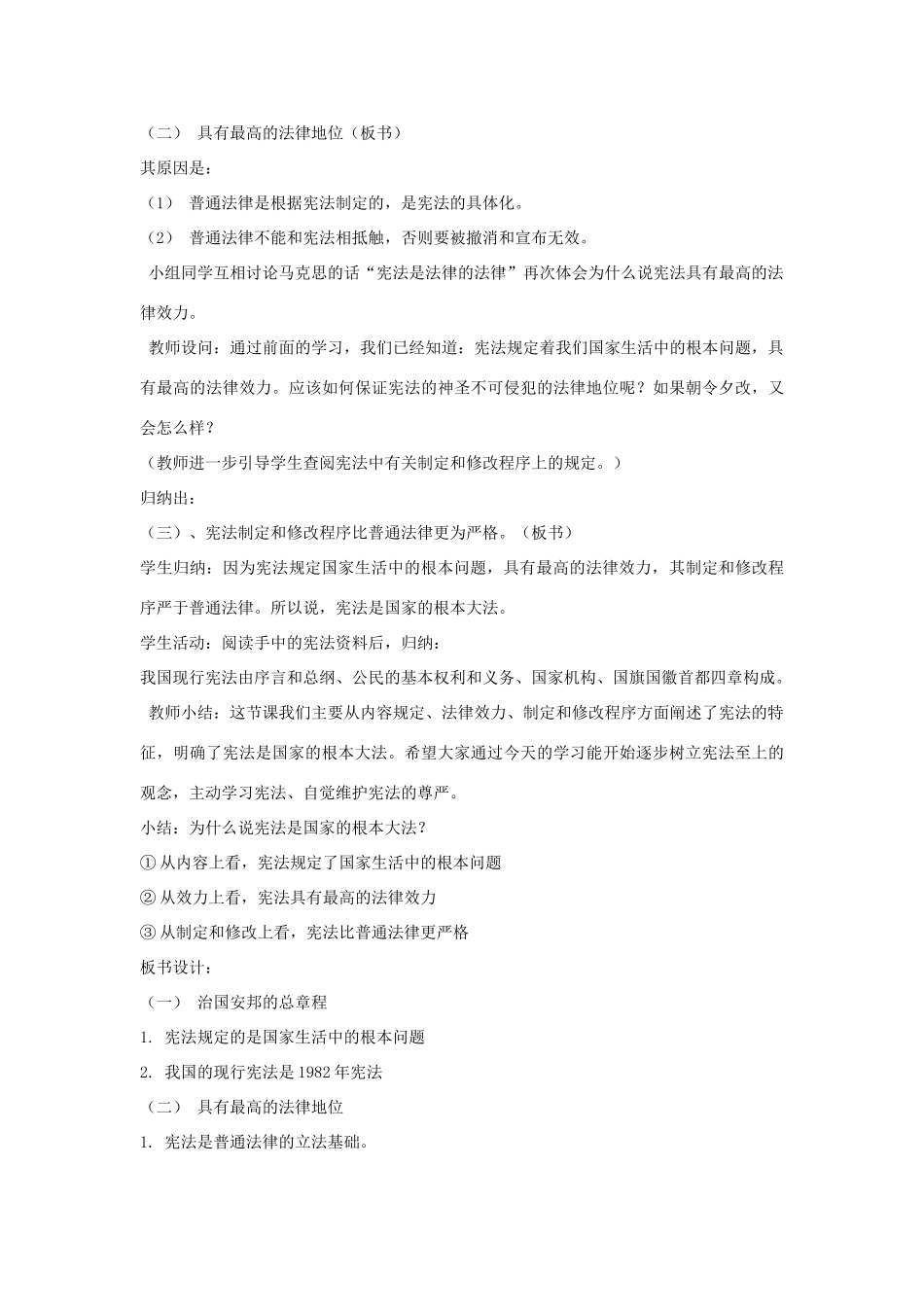 九年级政治全册 第六课 第二框 宪法是国家的根本大法教学设计3 新人教版教材_第3页