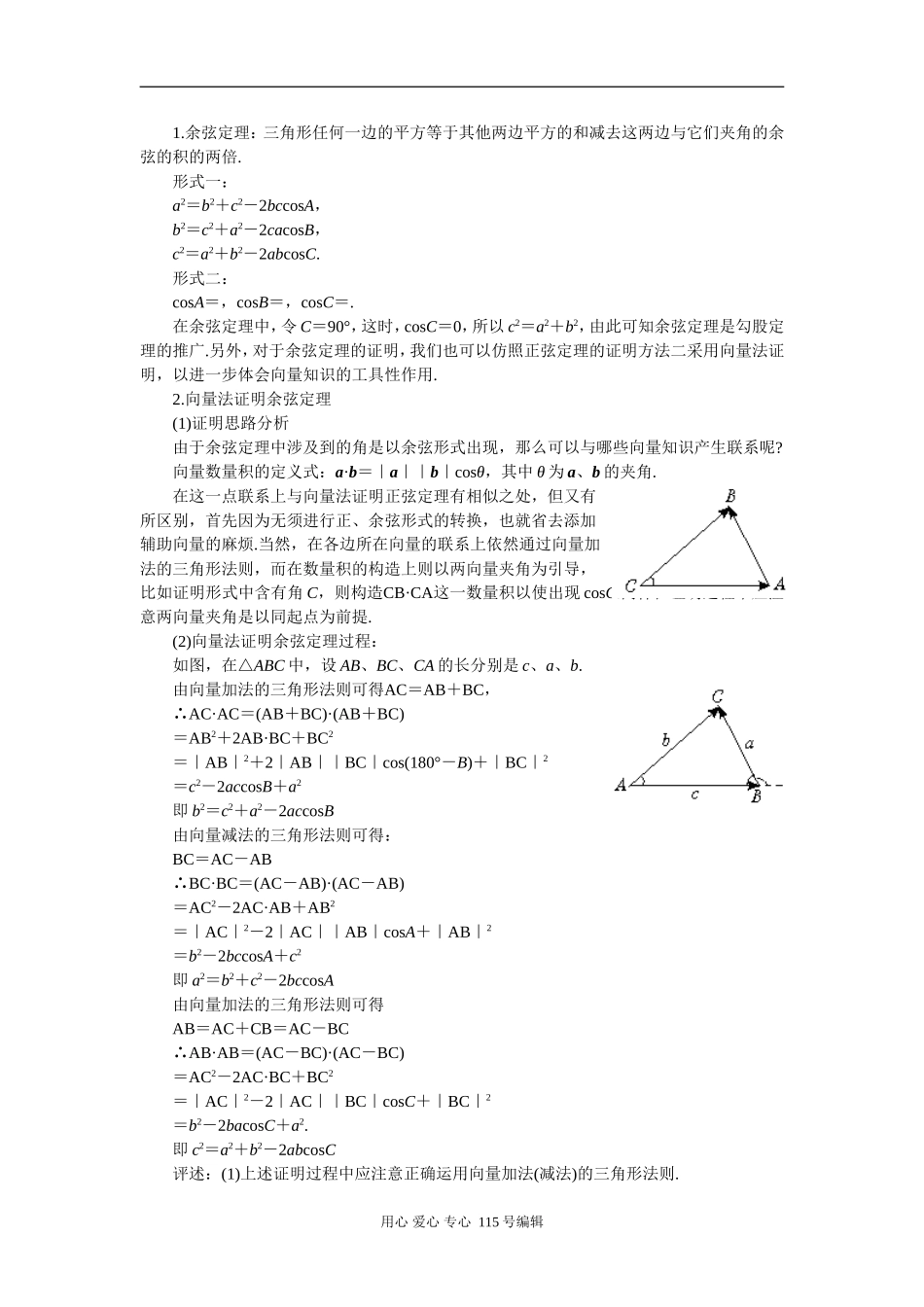 第二课时  余弦定理_第2页