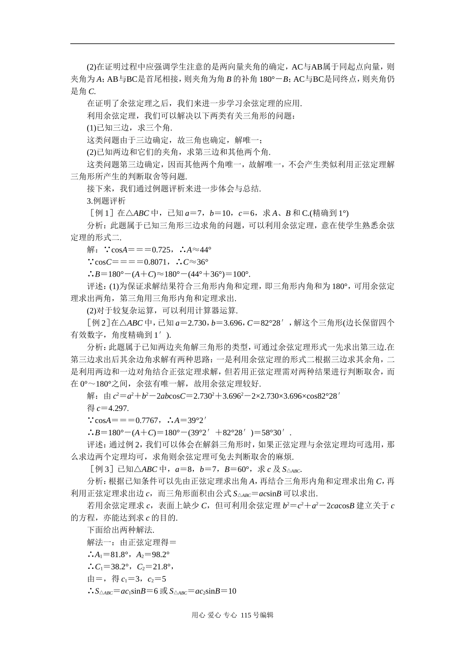 第二课时  余弦定理_第3页