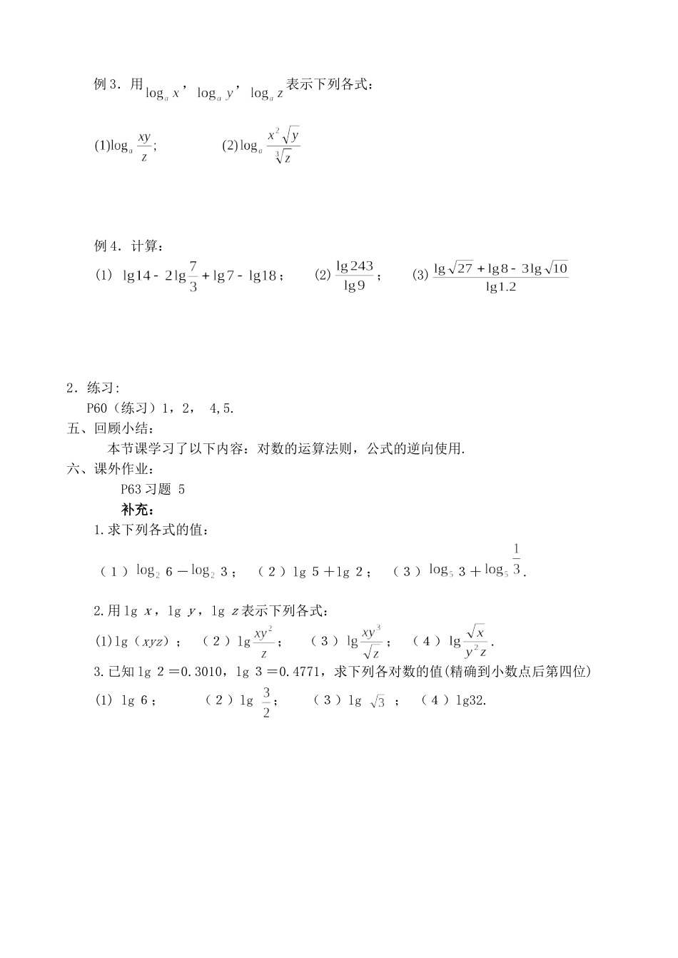 第二课时  对数的运算_第2页