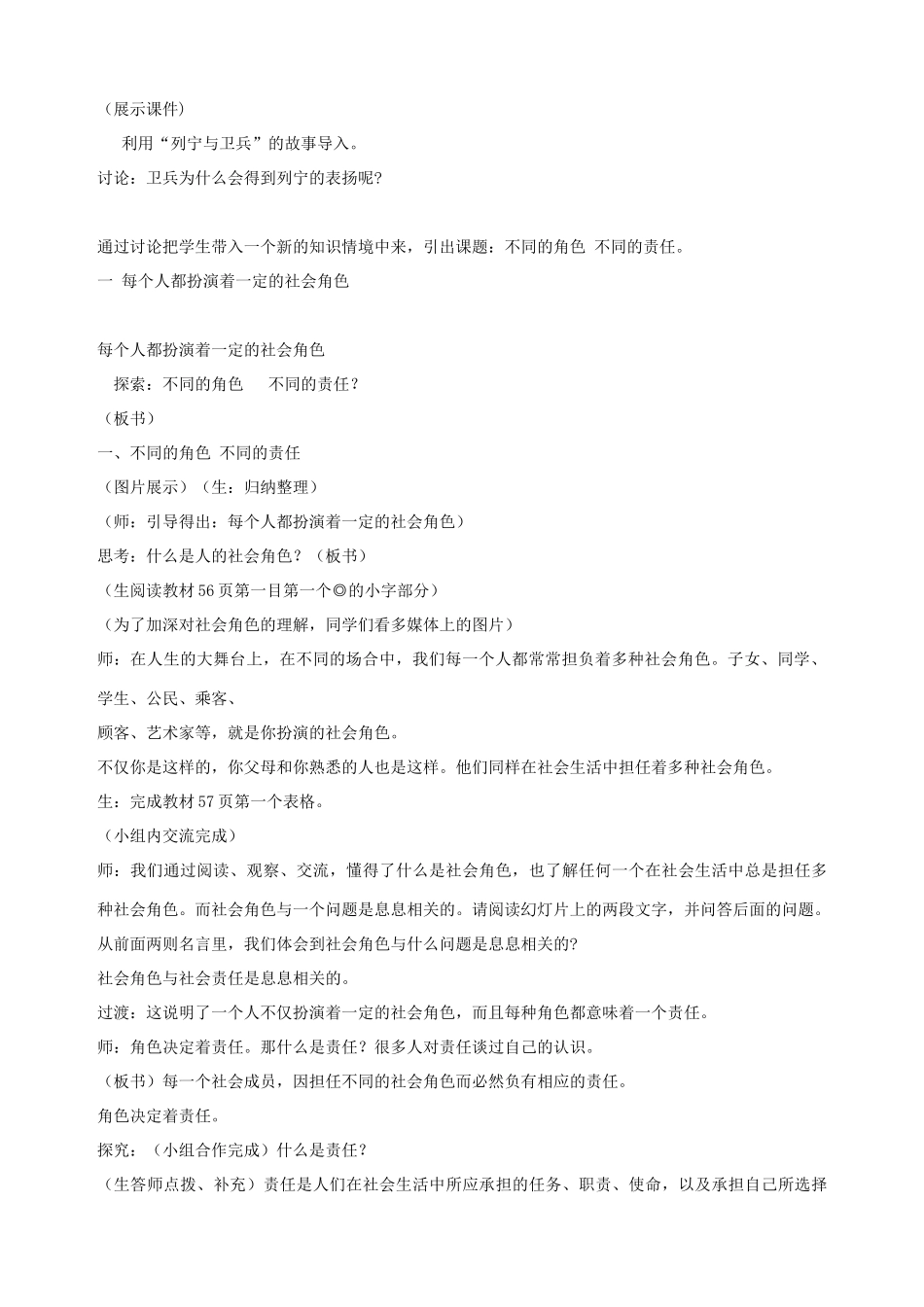九年级政治全册 第六课 第一课时 不同的角色 不同的责任教学设计（一） 陕教版教材_第2页