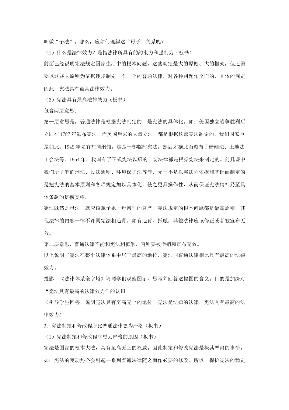 九年级政治全册 第六课 第二框 宪法是国家的根本大法教学设计4 新人教版教材_第3页