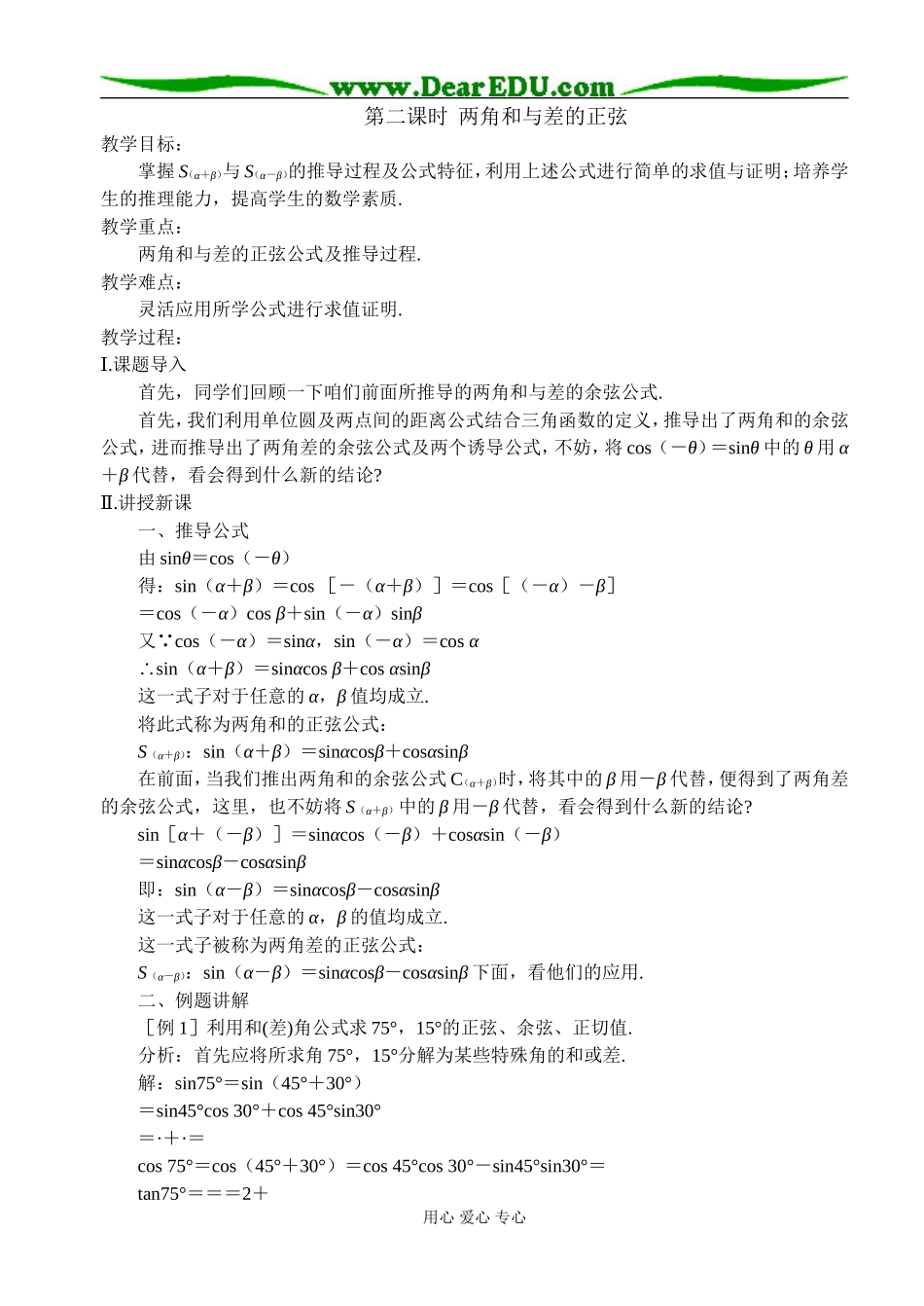 第二课时  两角和与差的正弦_第1页