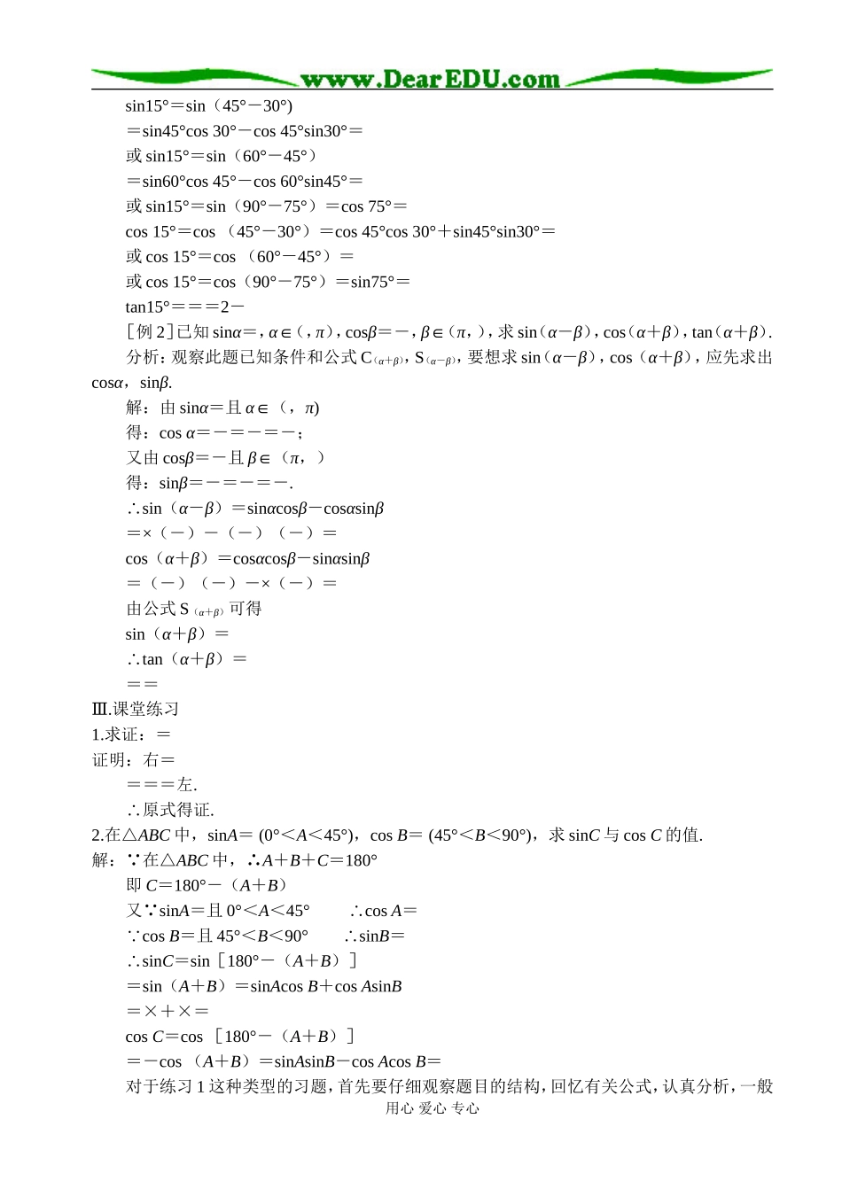 第二课时  两角和与差的正弦_第2页