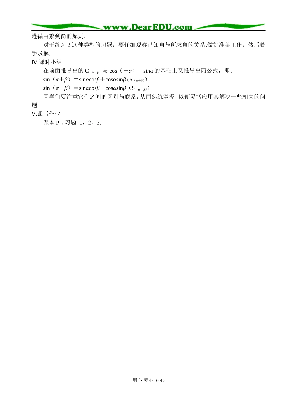 第二课时  两角和与差的正弦_第3页