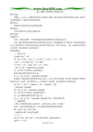 第二课时  两角和与差的正弦