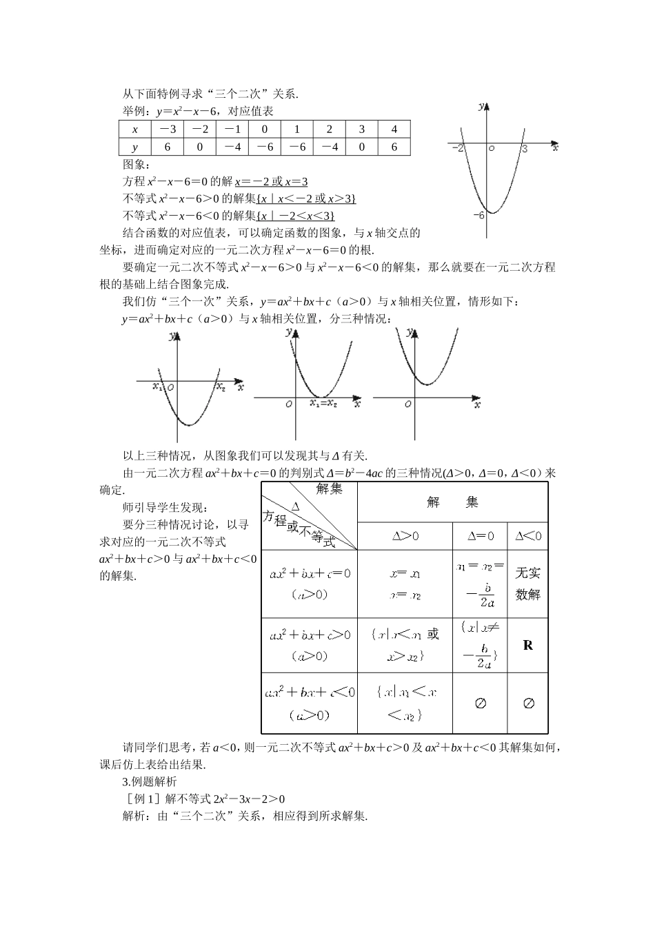 第二课时  一元二次不等式解法（一）_第2页