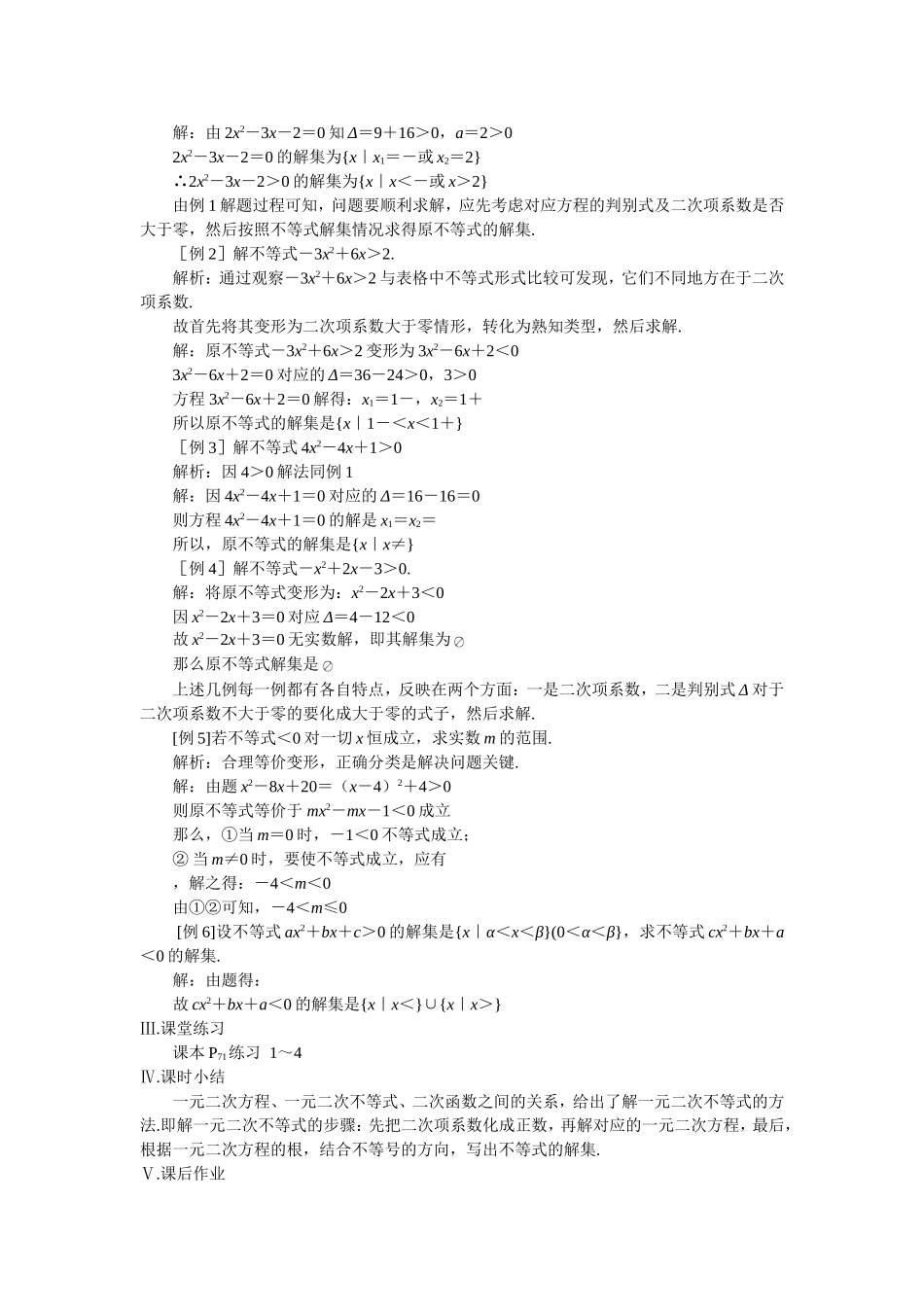 第二课时  一元二次不等式解法（一）_第3页