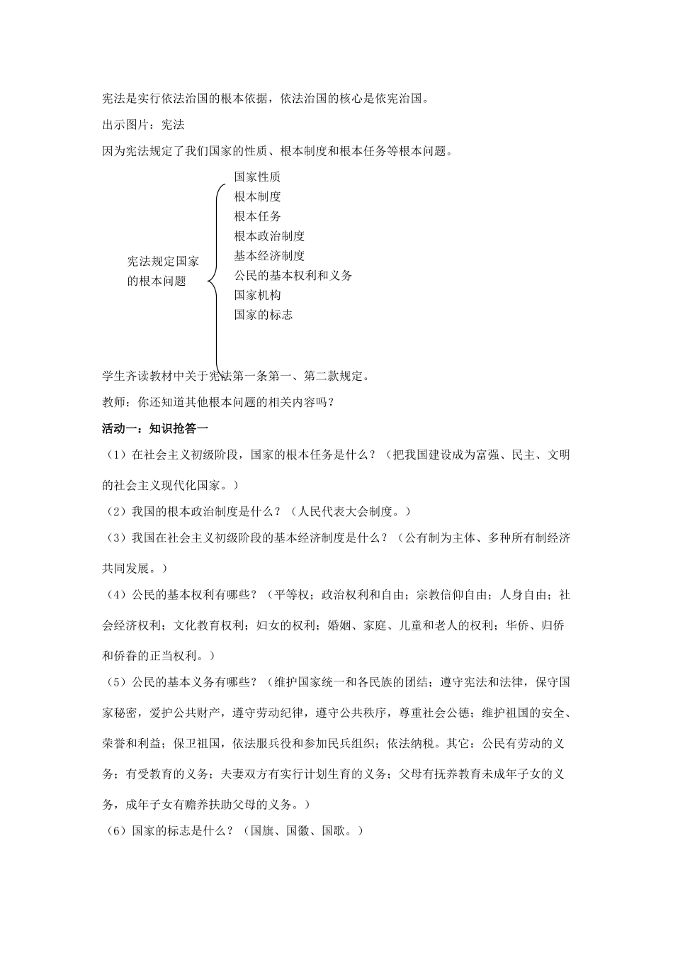 九年级政治全册 第六课 第二框 宪法是国家的根本大法教学设计1 新人教版教材_第3页