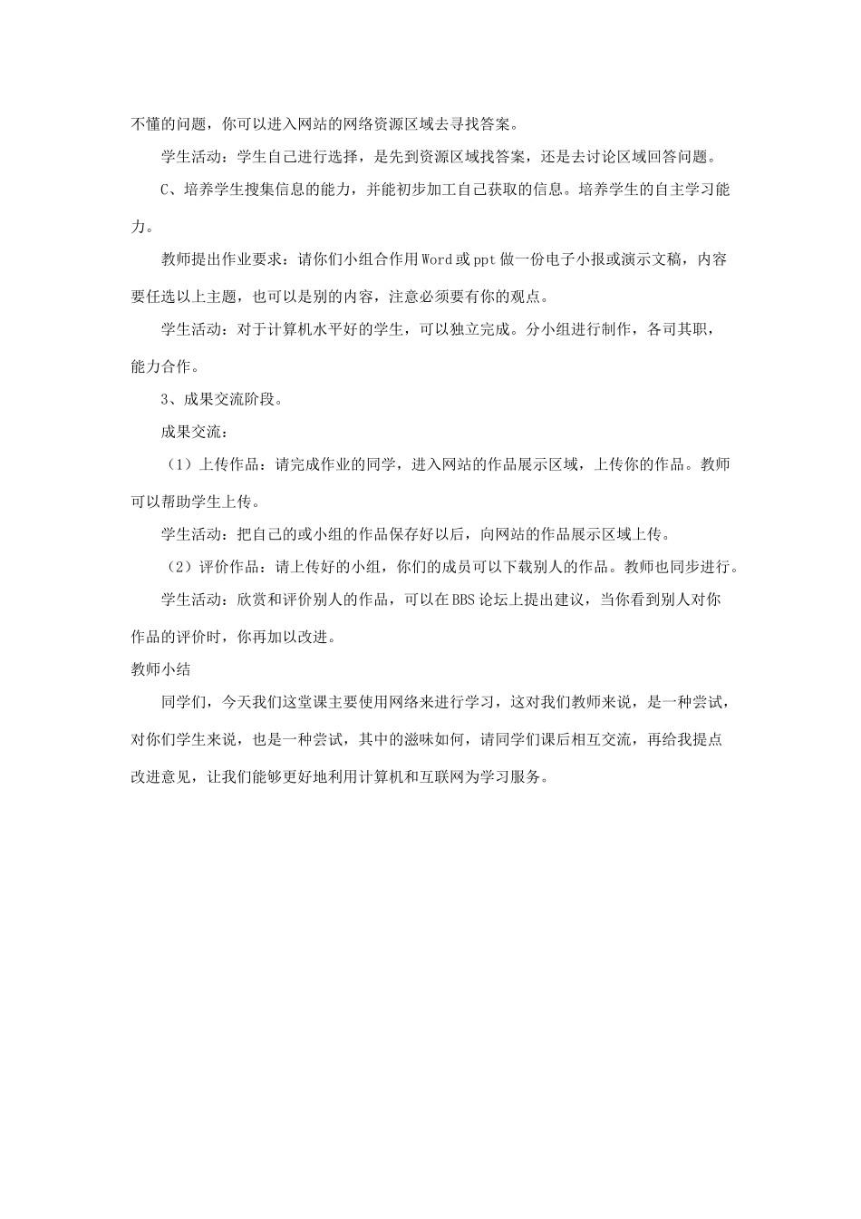 九年级政治全册 第六单元 漫步地球村 第十七课 战争与和平教学设计 教科版教材-教科版教材初中九年级全册政治教学设计_第2页