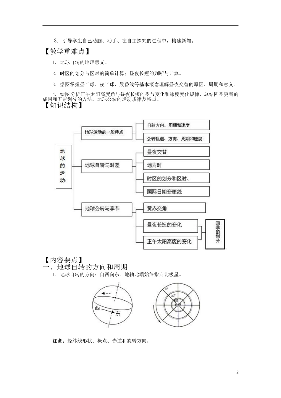 第二讲  地球的运动_第2页