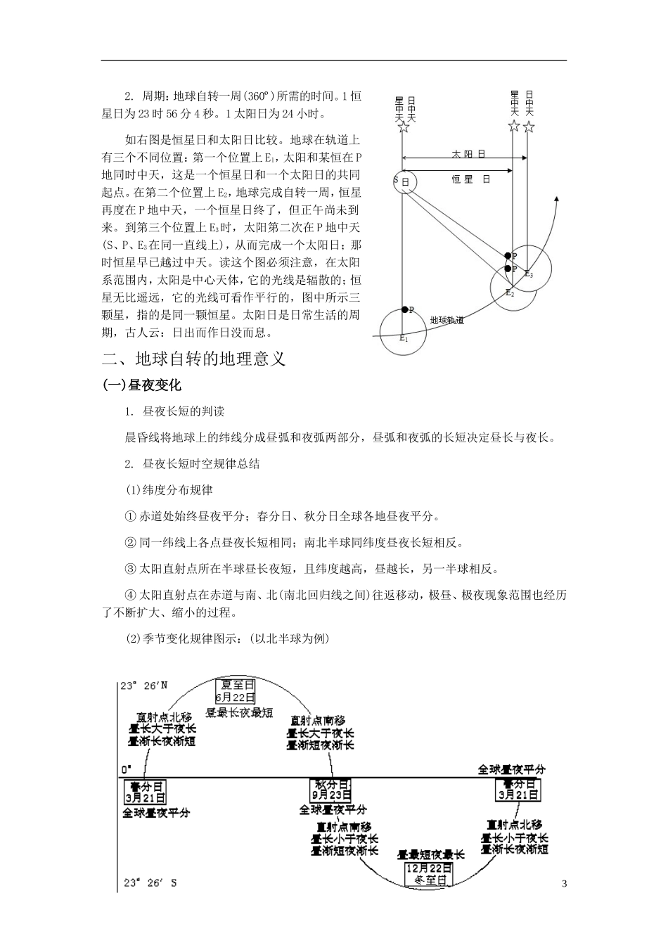 第二讲  地球的运动_第3页