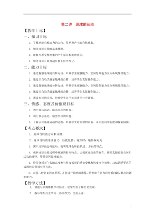第二讲  地球的运动