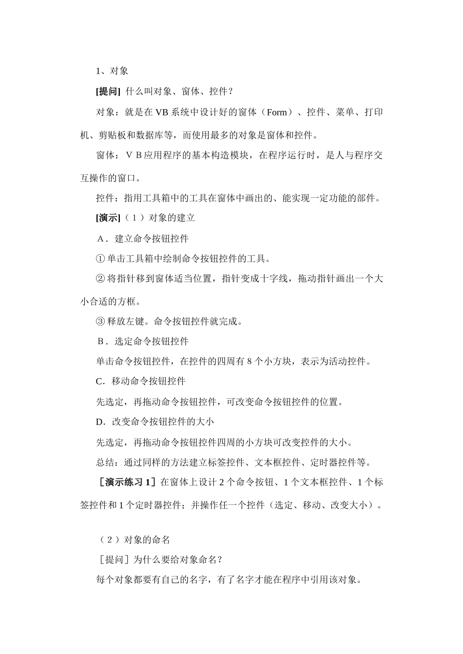 第二节：面向对象的程序设计_第2页