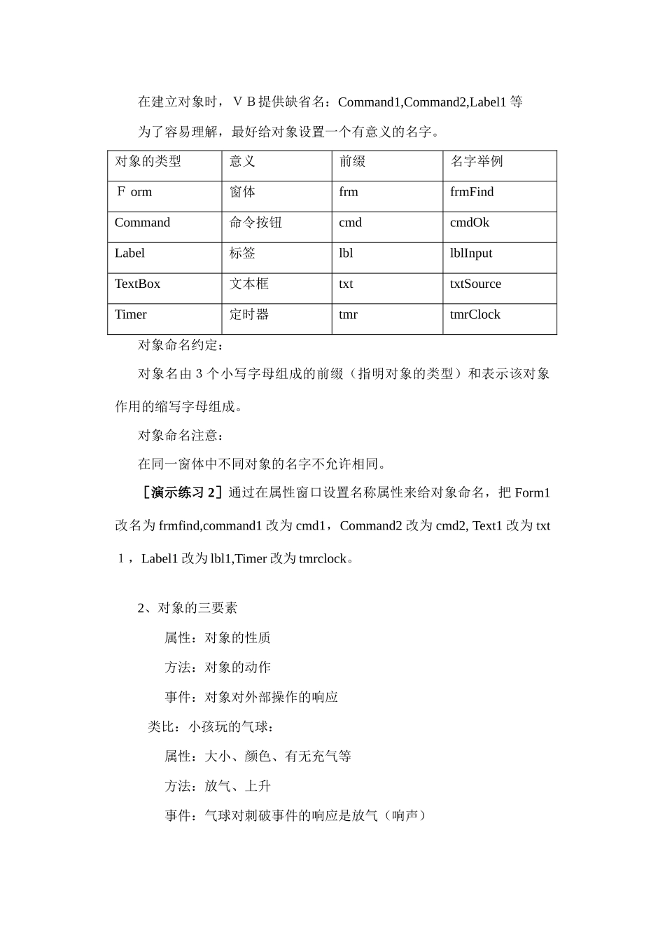 第二节：面向对象的程序设计_第3页