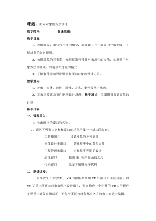 第二节：面向对象的程序设计