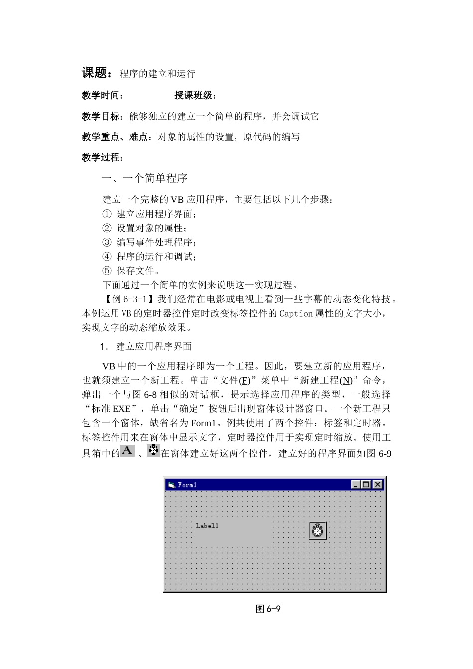 第二节：程序的建立和运行_第1页