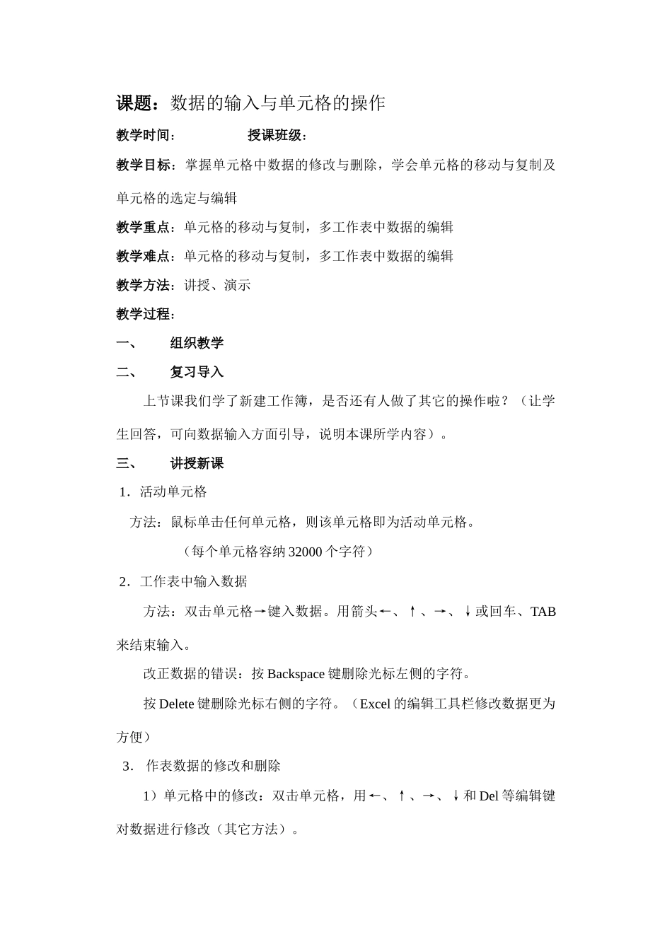 第二节：数据的输入与单元格的操作_第1页