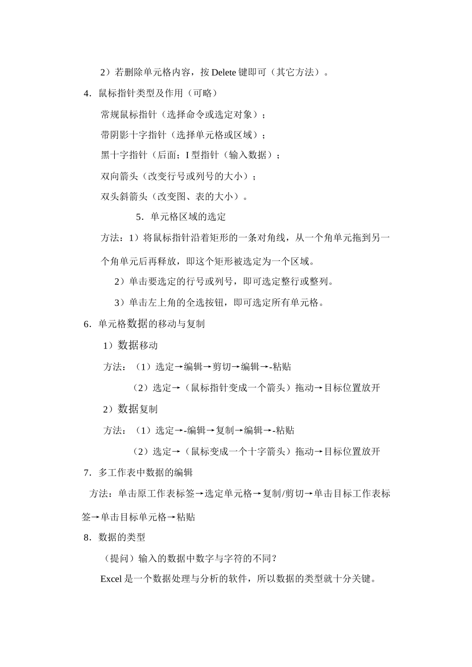 第二节：数据的输入与单元格的操作_第2页