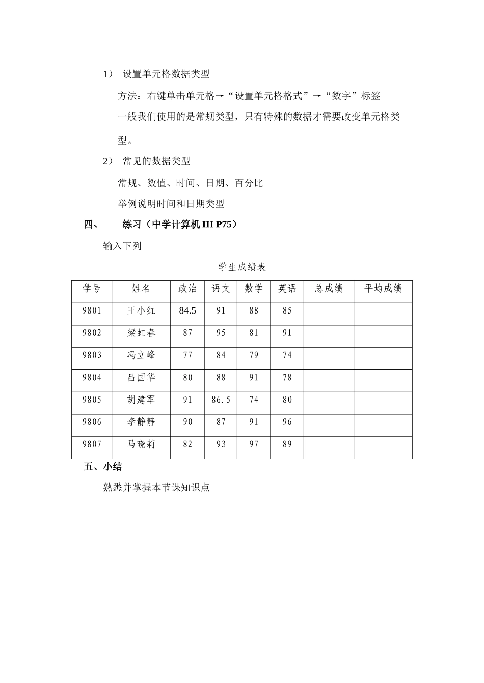 第二节：数据的输入与单元格的操作_第3页