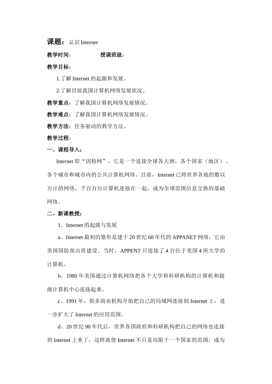 第二节：认识Internet_第1页