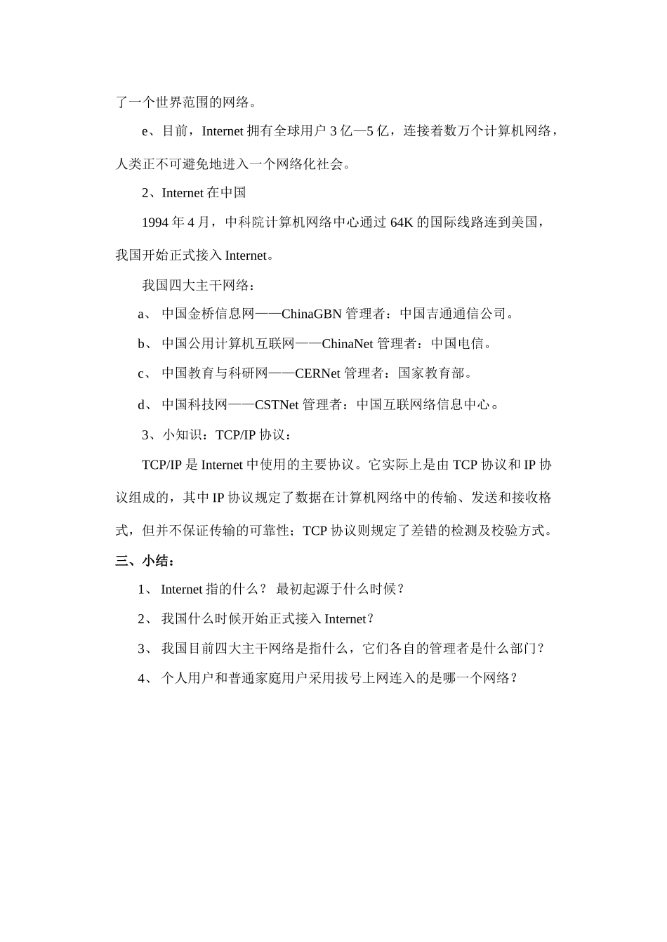 第二节：认识Internet_第2页