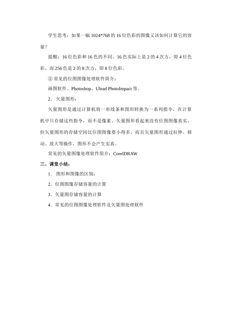 第二节：多媒体的数字化表示（一）_第2页