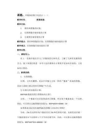 第二节：多媒体的数字化表示（一）