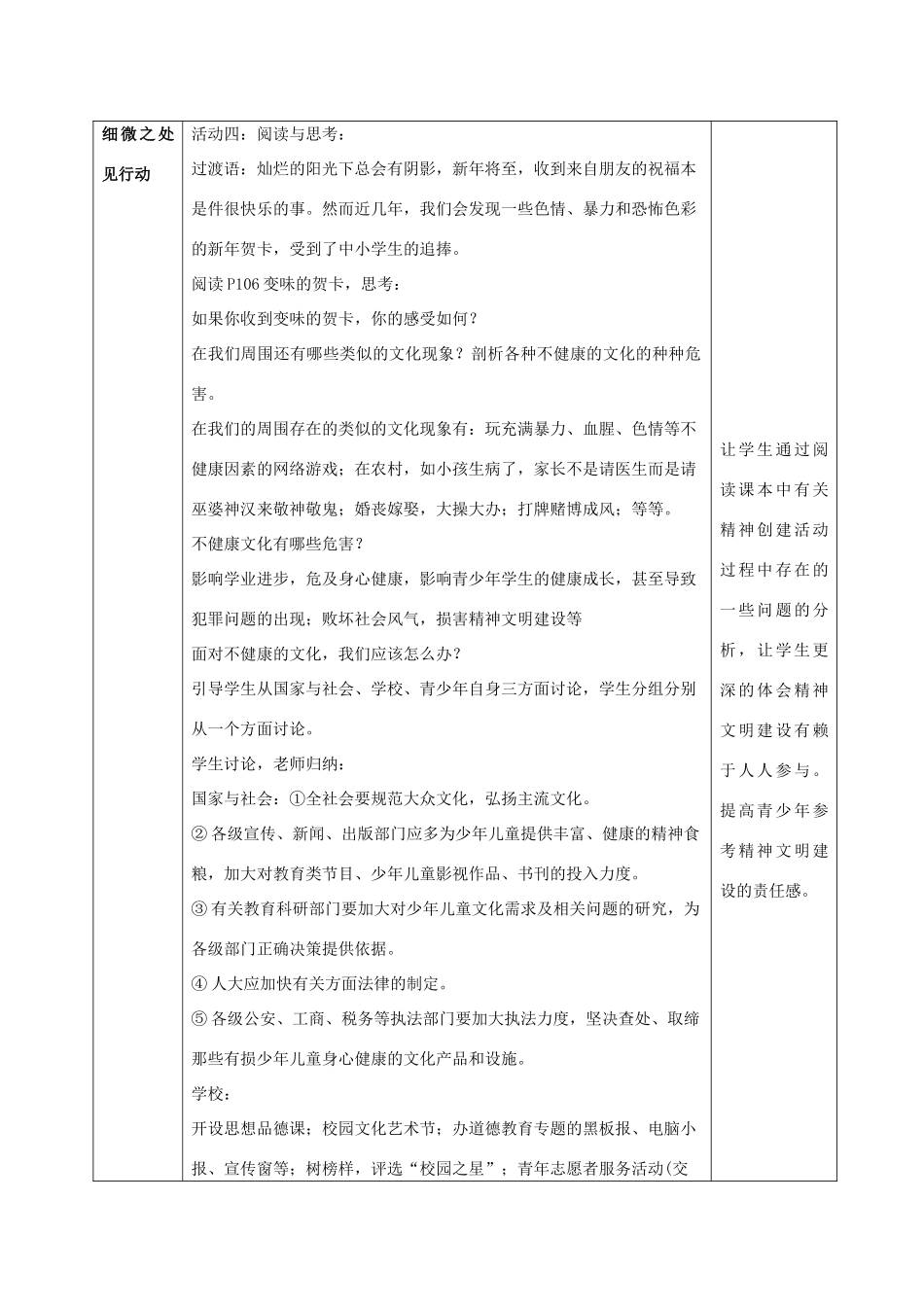 九年级政治全册 第八课 第二框 灿烂的文明之花教学设计3 新人教版教材_第3页