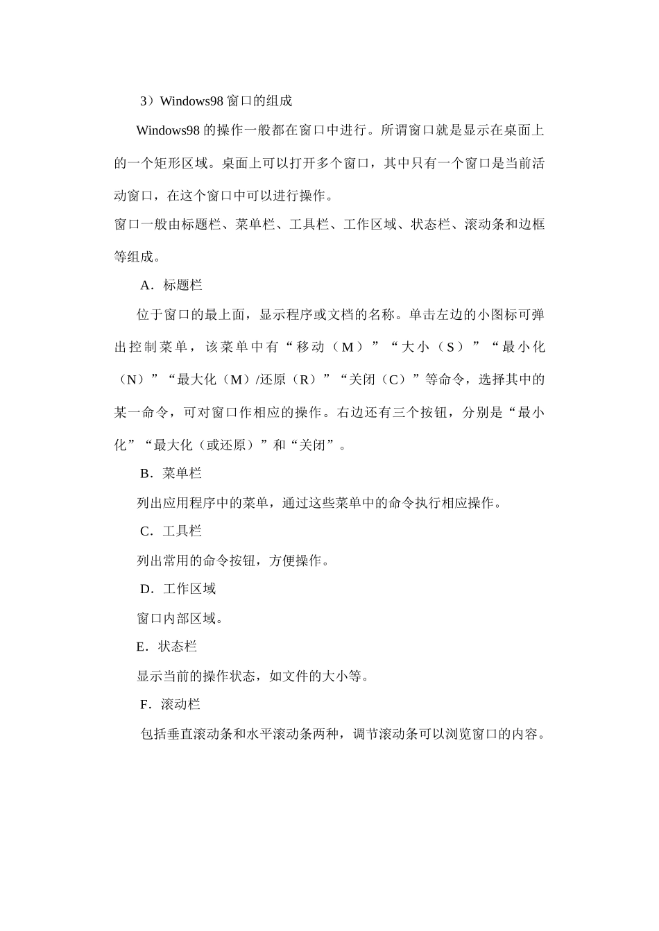 第二节： Windows98基本操作_第3页