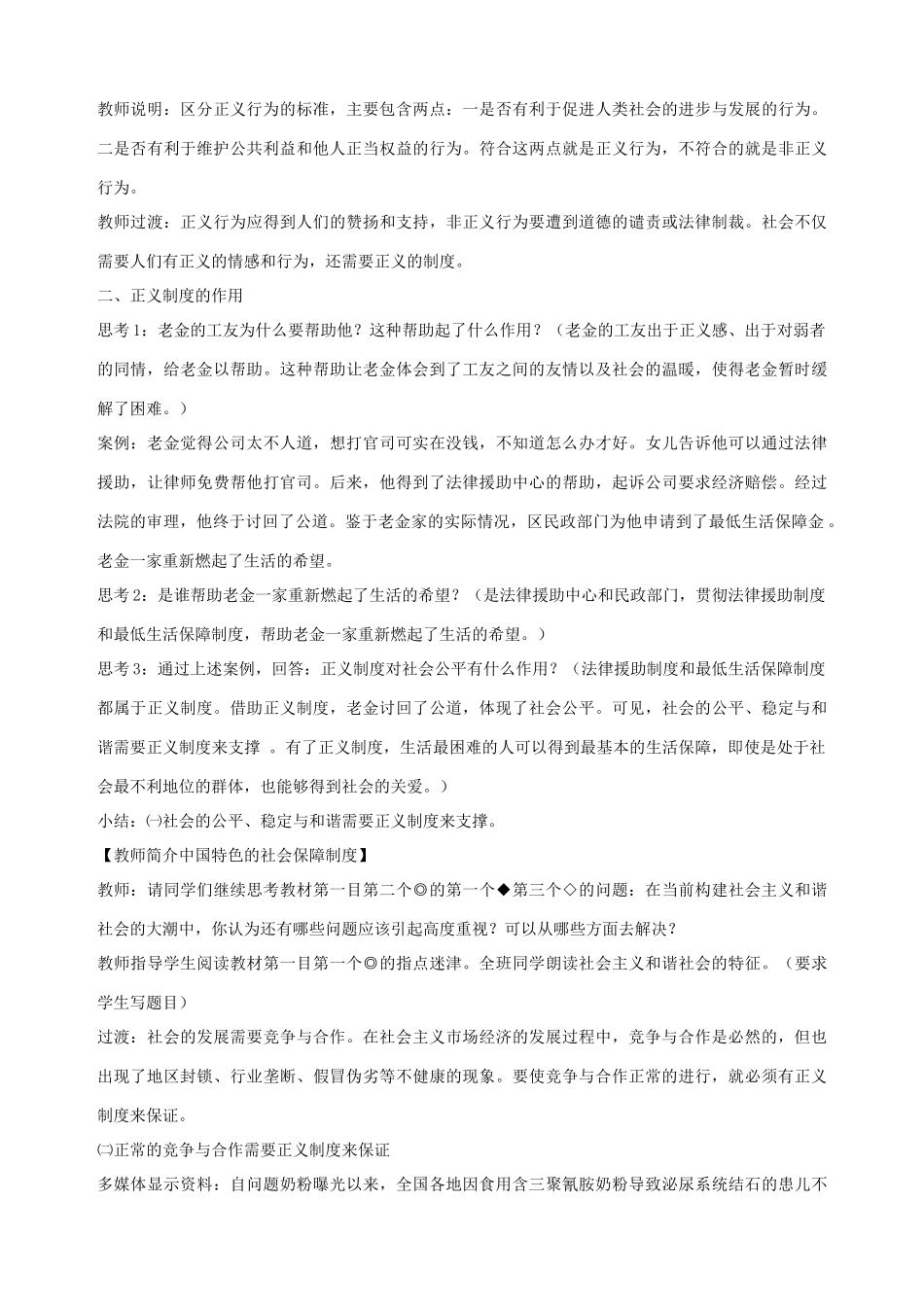 九年级政治全册 第八课 第一课时 社会需要正义教学设计（二） 陕教版教材_第2页