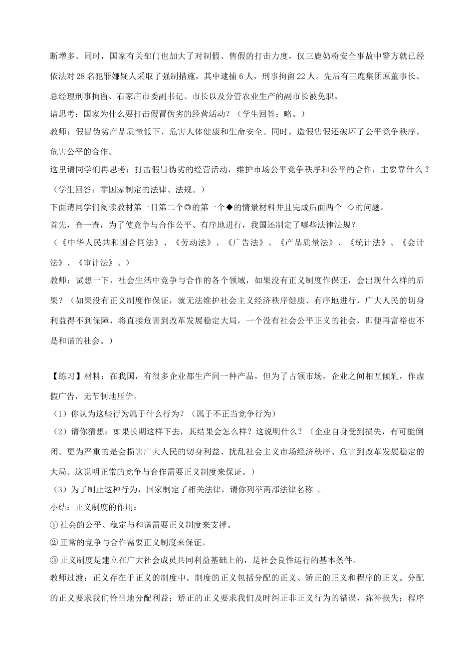 九年级政治全册 第八课 第一课时 社会需要正义教学设计（二） 陕教版教材_第3页
