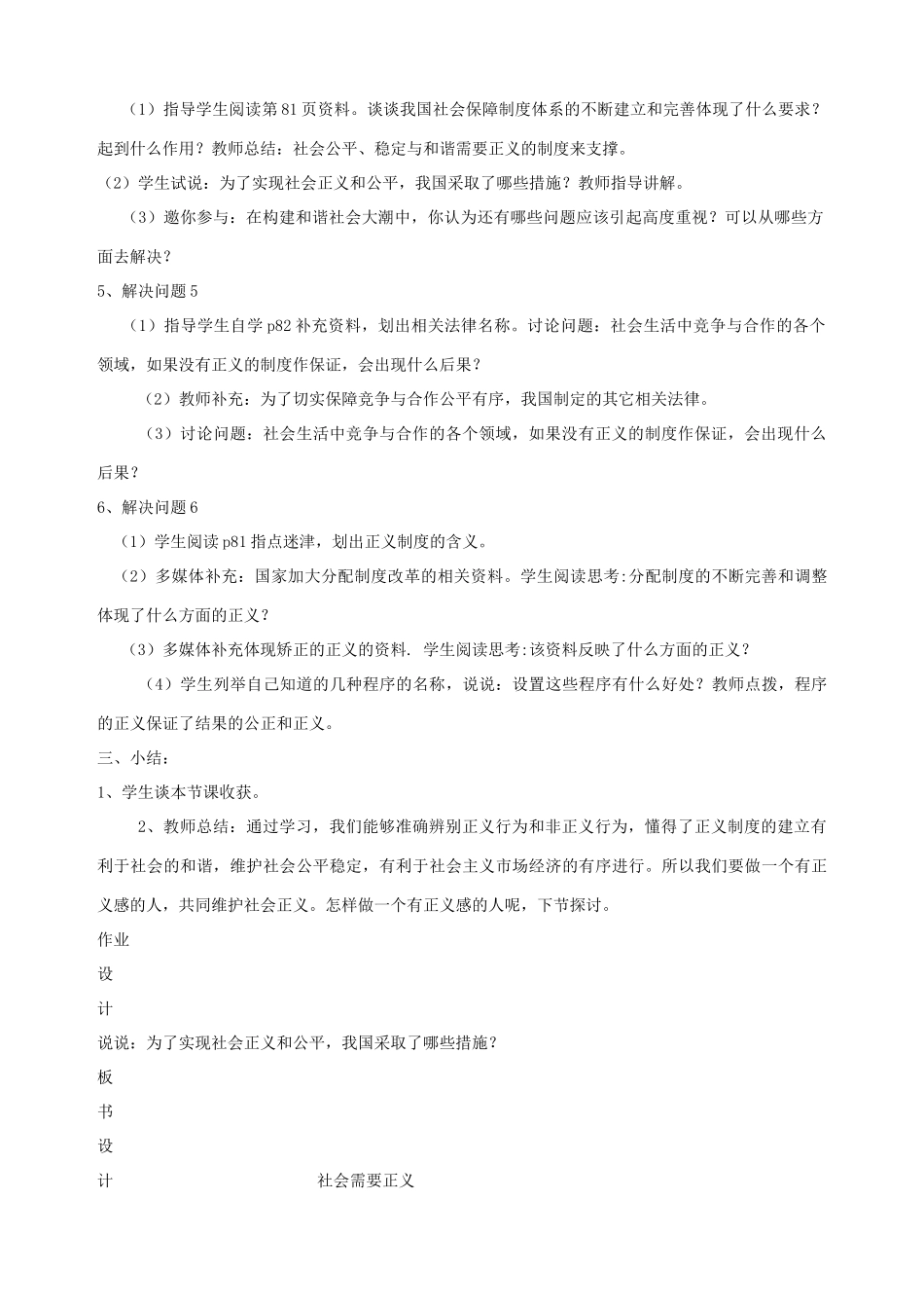 九年级政治全册 第八课 第一课时 社会需要正义教学设计教学设计（一） 陕教版教材_第3页