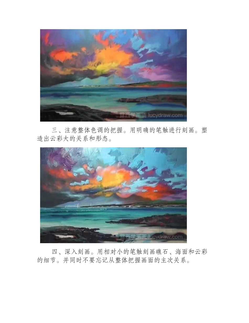 火烧云风景油画教程油画教程_第2页
